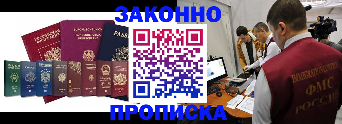 прописка регистрация в Белгороде