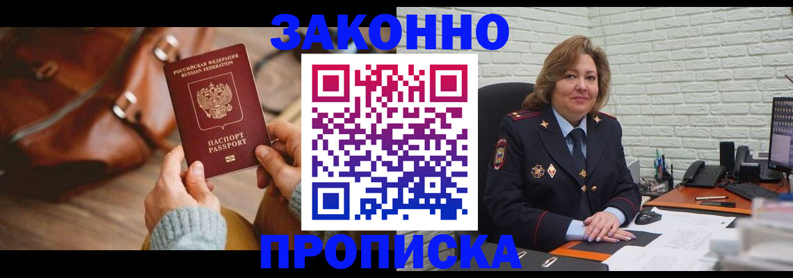 временная регистрация законно в Белгороде