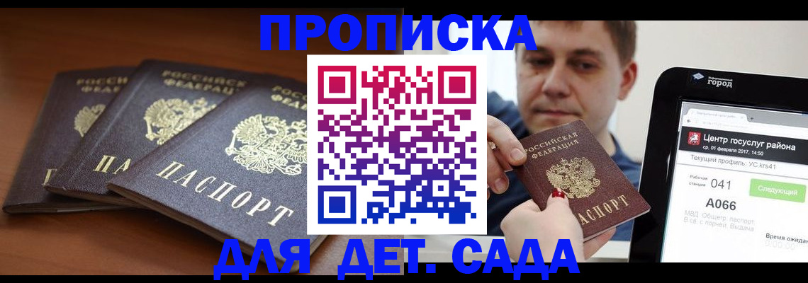 прописка гарантия в Белгороде