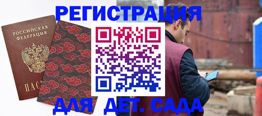 прописка поиск в Белгороде